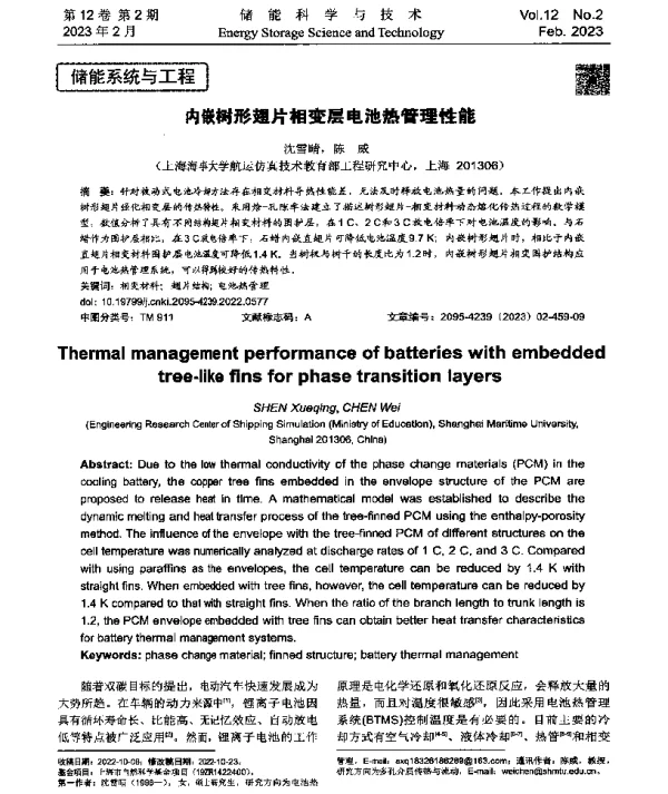 内嵌树形翅片相变层电池热管理性能