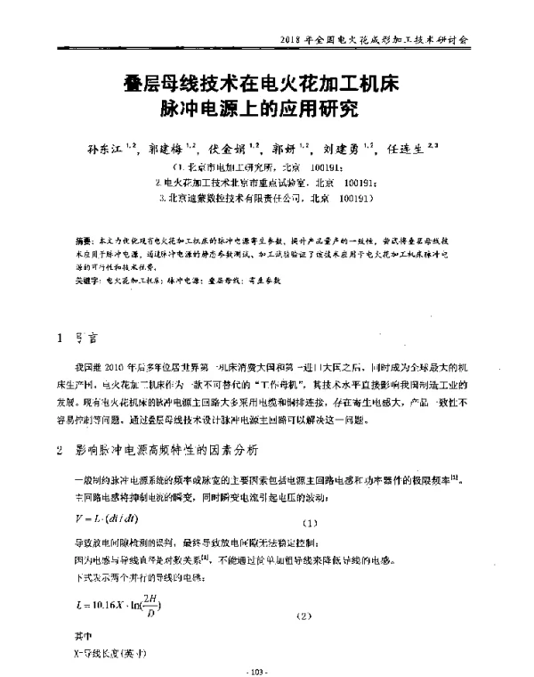 叠层母线技术在电火花加工机床脉冲电源上的应用研究