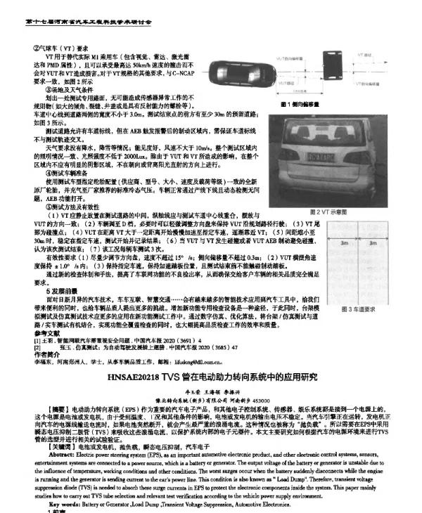 TVS管在电动助力转向系统中的应用研究
