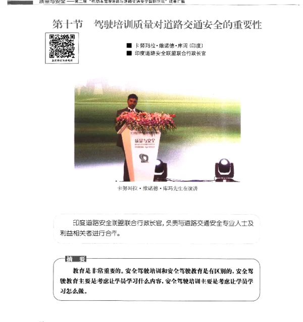 驾驶培训质量对道路交通安全的重要性