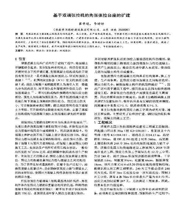 基于双端张拉机的先张张拉台座的扩建