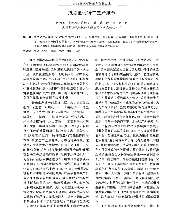 浅谈量化铸件生产细节