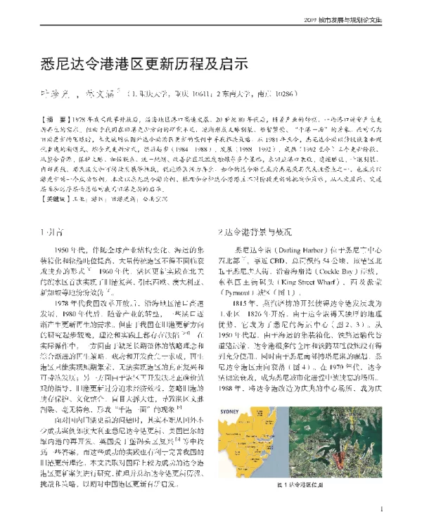 悉尼达令港港区更新历程及启示