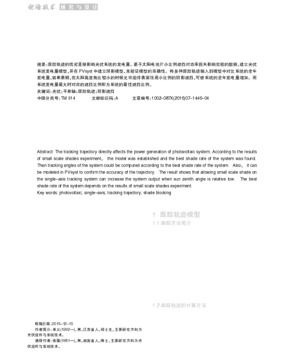 基于组件遮挡功率损耗的平单轴轨迹优化方法_单立