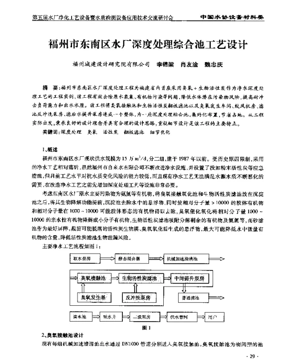 福州市东南区水厂深度处理综合池工艺设计