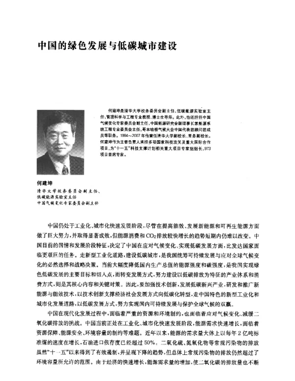 中国的绿色发展与低碳城市建设