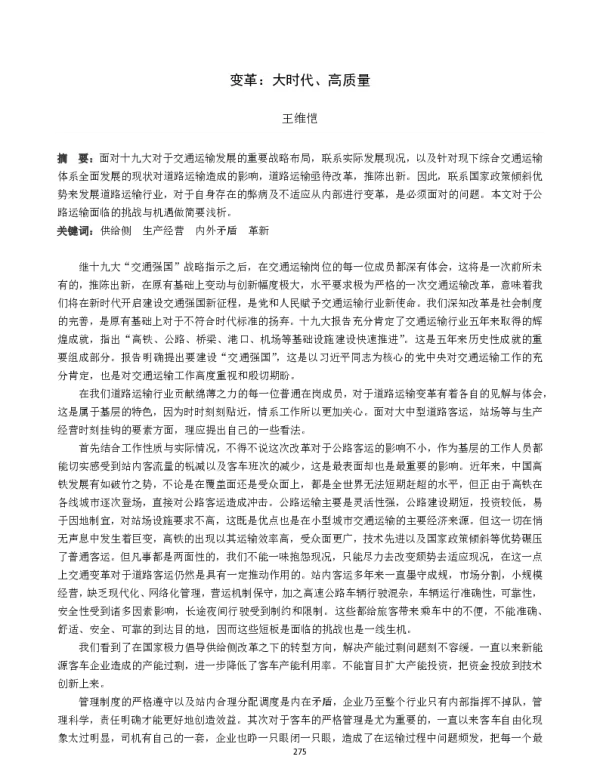 变革大时代、高质量