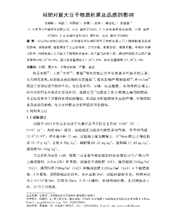 硅肥对夏大豆干物质积累及品质的影响