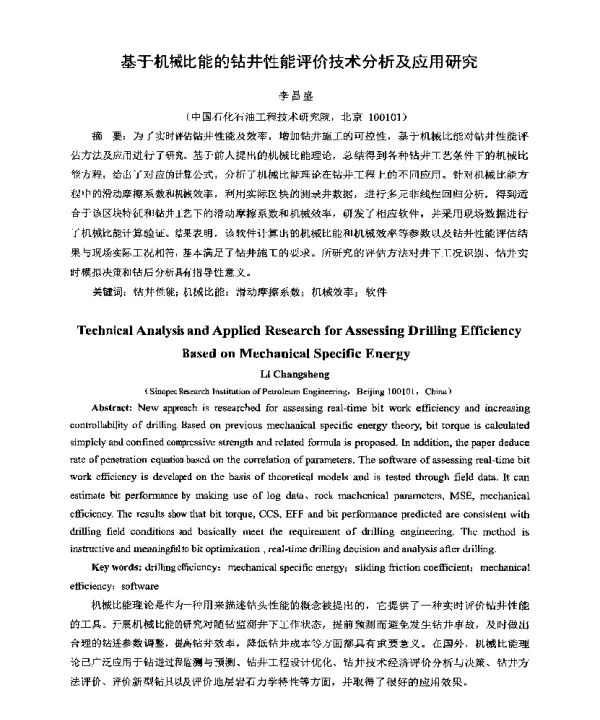 基于机械比能的钻井性能评价技术分析及应用研究