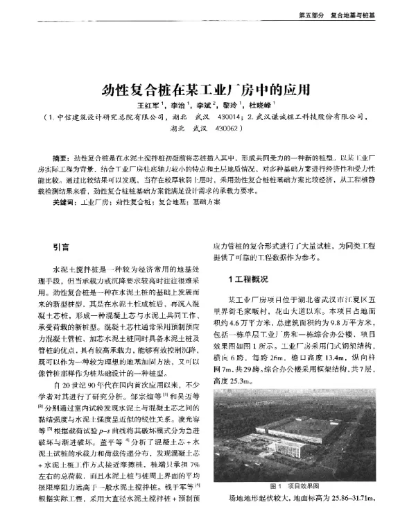 劲性复合桩在某工业厂房中的应用