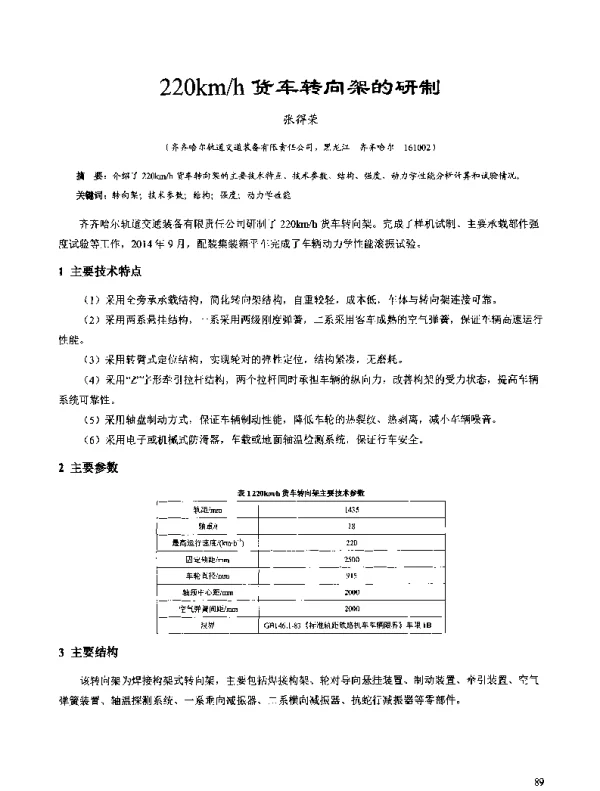 220kmh货车转向架的研制