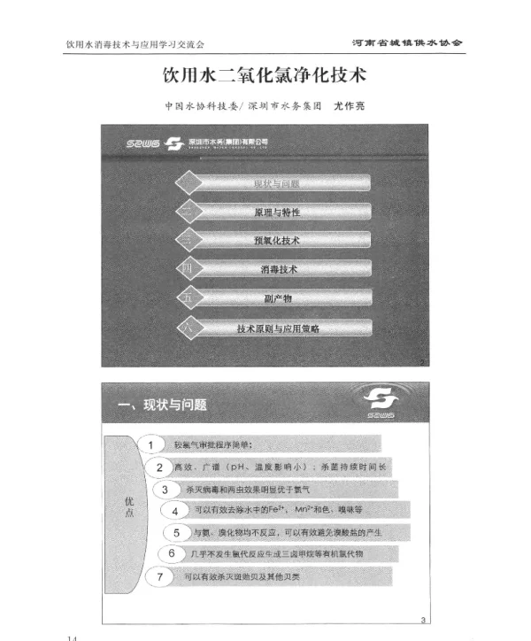 饮用水二氧化氯净化技术