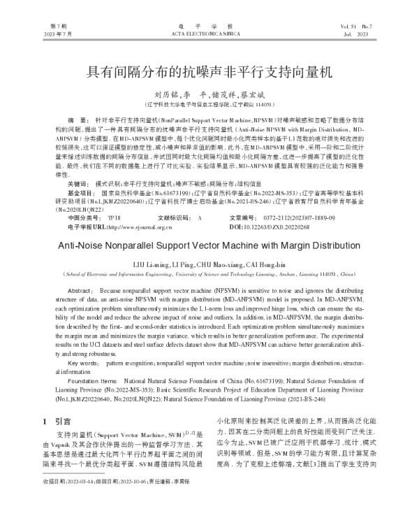 具有间隔分布的抗噪声非平行支持向量机
