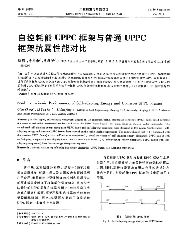 自控耗能UPPC框架与普通UPPC框架抗震性能对比