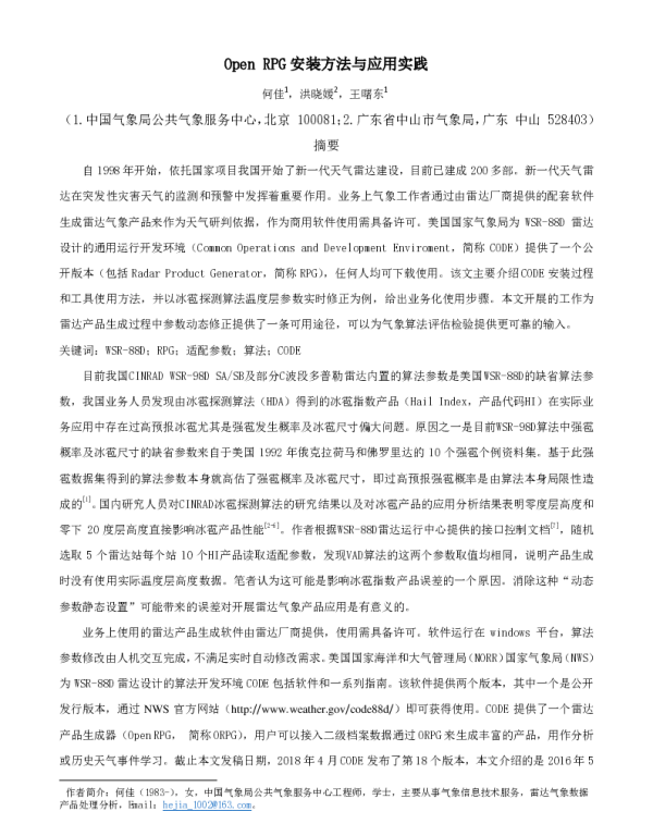 OpenRPG安装方法与应用实践