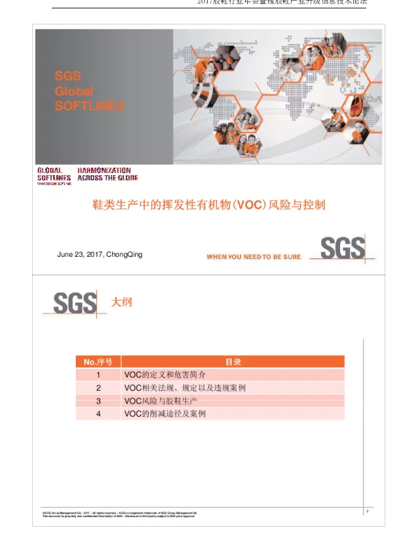 鞋类生产中的挥发性有机物(VOC)风险与控制