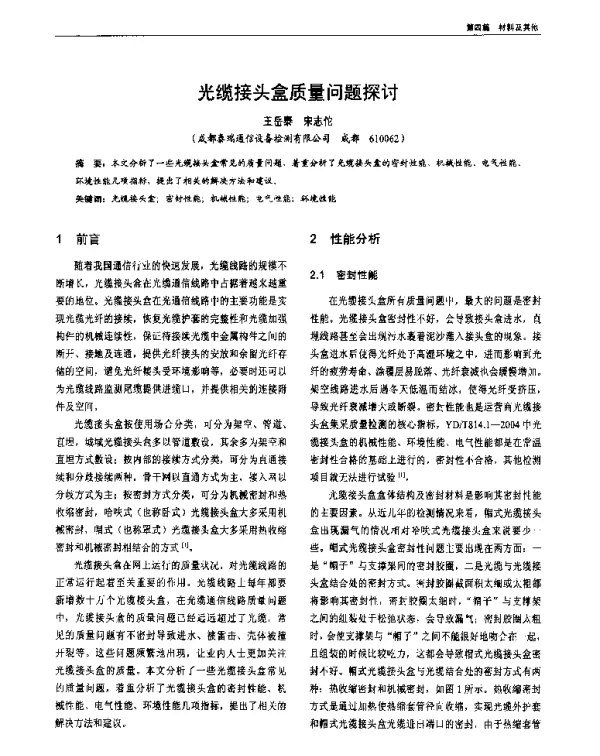 光缆接头盒质量问题探讨