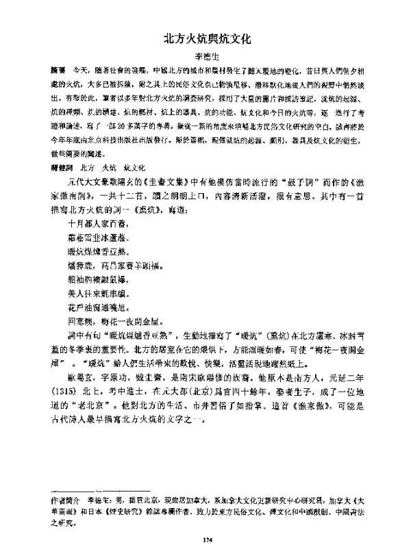 北方火炕舆炕文化