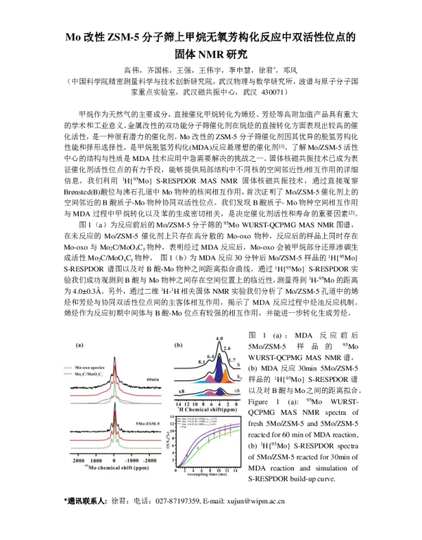 Mo改性ZSM-5分子筛上甲烷无氧芳构化反应中双活性位点的固体NMR研究