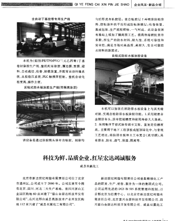 科技为鲜品质企业红星宏达竭诚服务