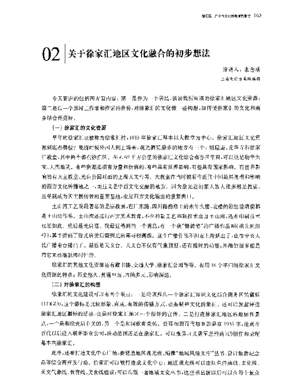 关于徐家汇地区文化融合的初步想法