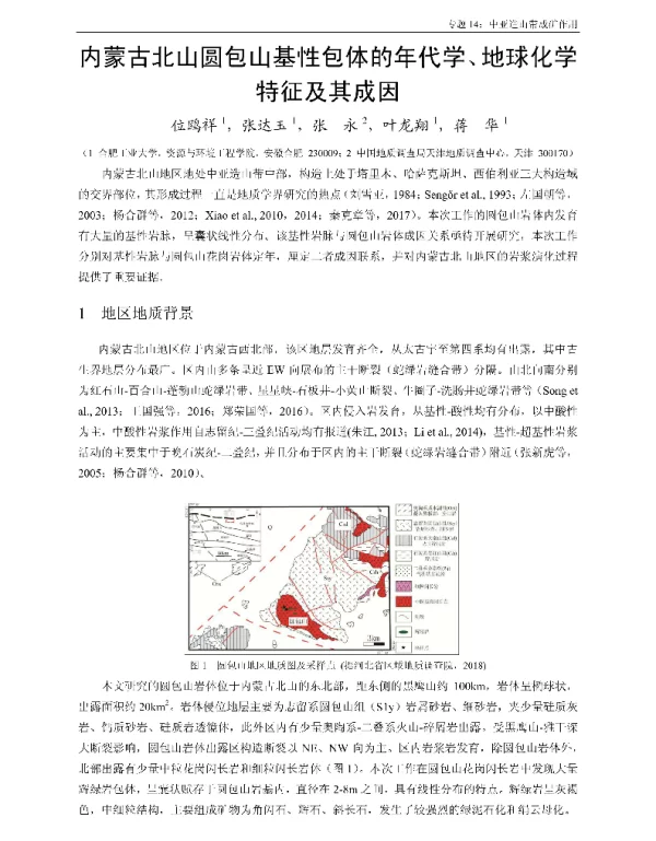 内蒙古北山圆包山基性包体的年代学、地球化学特征及其成因