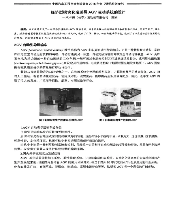 经济型模块化磁引导AGV驱动系统的设计