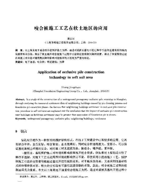 咬合桩施工工艺在软土地区的应用