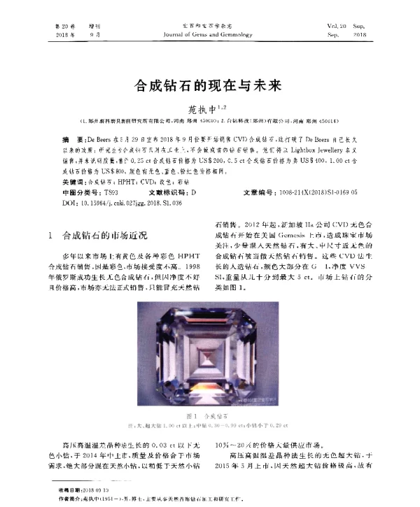 合成钻石的现在与未来