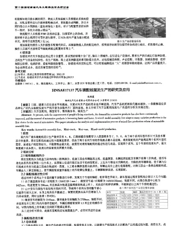 汽车装配线混流生产的研究及应用