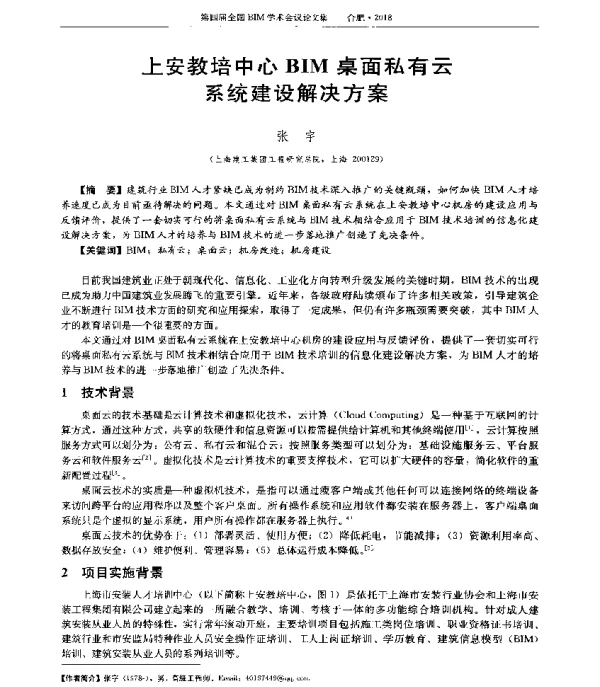 上安教培中心BIM桌面私有云系统建设解决方案