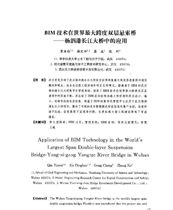 BIM技术在世界最大跨度双层悬索桥--杨泗港长江大桥中的应用