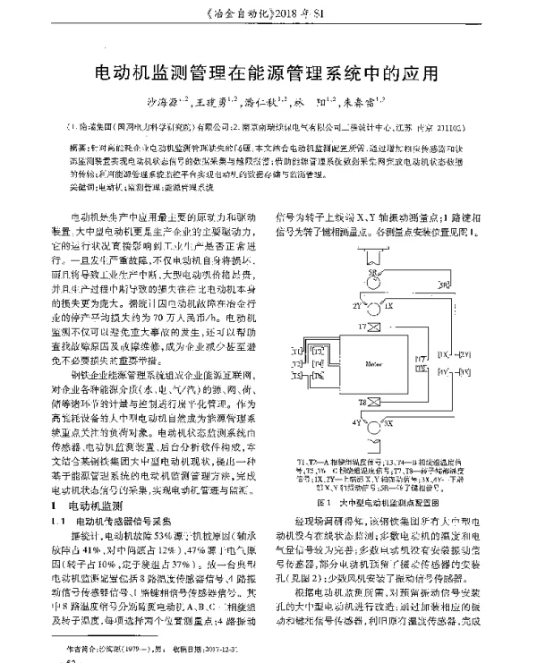 电动机监测管理在能源管理系统中的应用