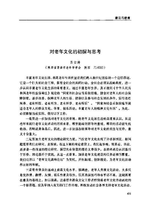对老年文化的初探与思考