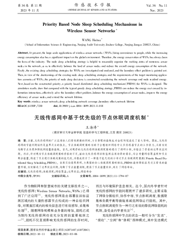 无线传感网中基于优先级的节点休眠调度机制