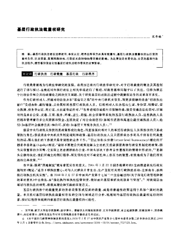 基层行政执法裁量权研究