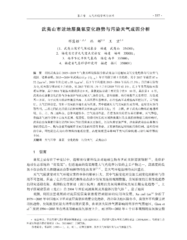 武夷山市近地层臭氧变化趋势与污染天气成因分析