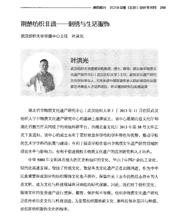 荆楚纺织非遗--刺绣与生活服饰