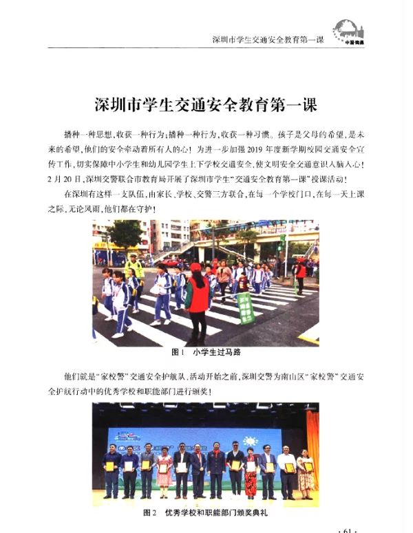 深圳市学生交通安全教育第一课