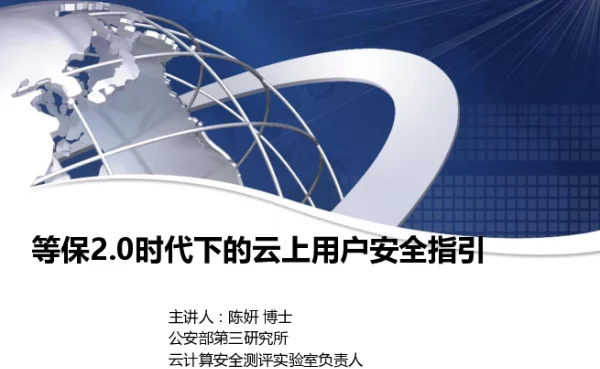 等保2.0时代下的云上用户安全指引