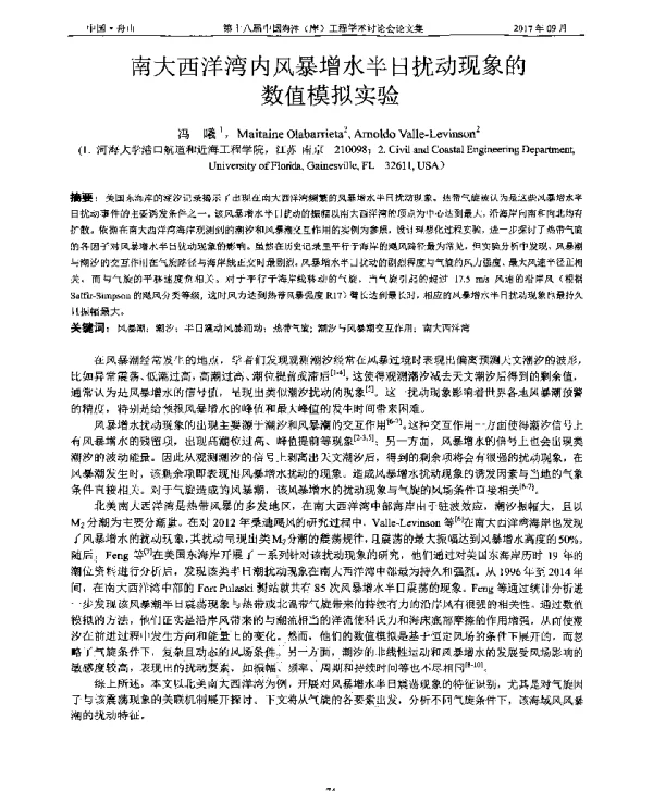 南大西洋湾内风暴增水半日扰动现象的数值模拟实验