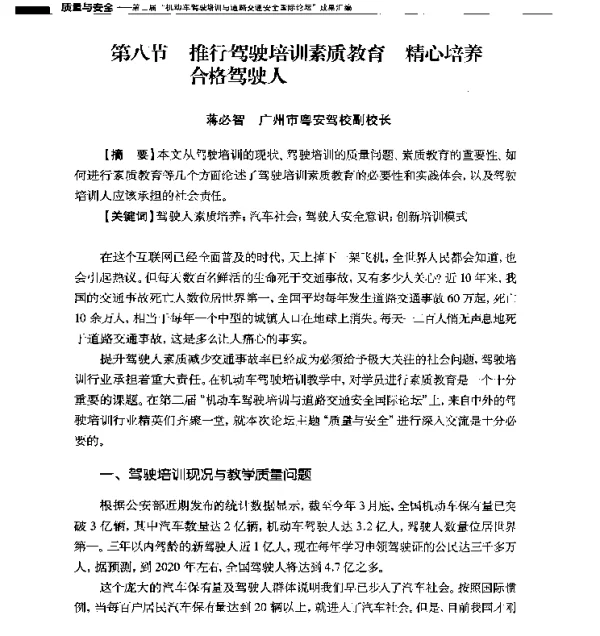 推行驾驶培训素质教育精心培养合格驾驶人