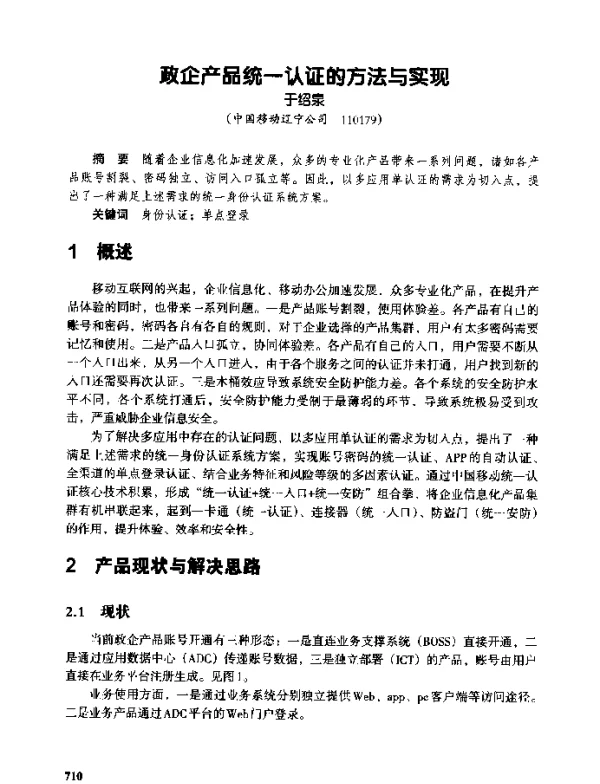 政企产品统一认证的方法与实现