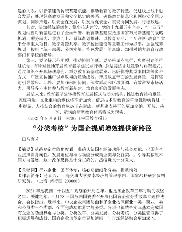 “分类考核”为国企提质增效提供新路径