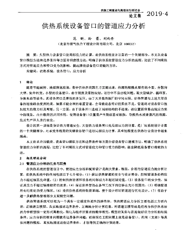 供热系统设备管口的管道应力分析