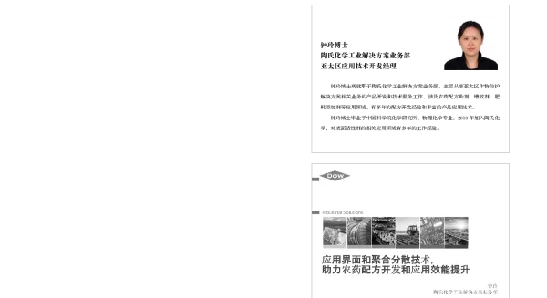 应用界面和聚合分散技术助力农药配方开发和应用效能提升