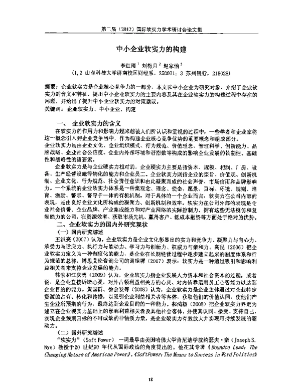 中小企业软实力的构建