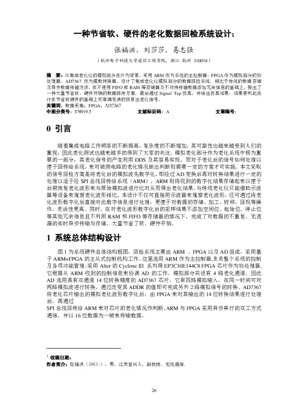 一种节省软、硬件的老化数据回检系统设计