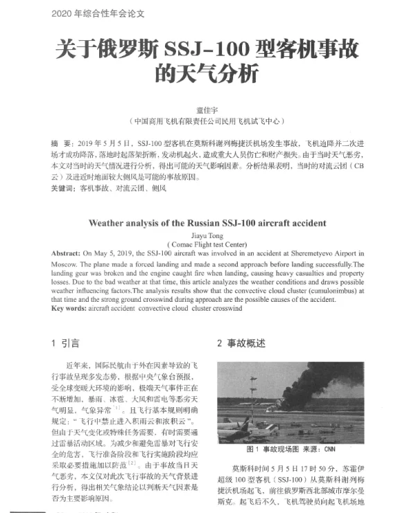 关于俄罗斯SSJ-100型客机事故的天气分析
