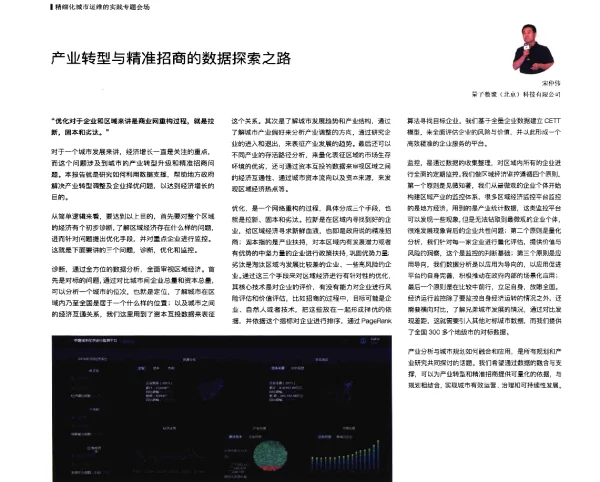 产业转型与精准招商的数据探索之路